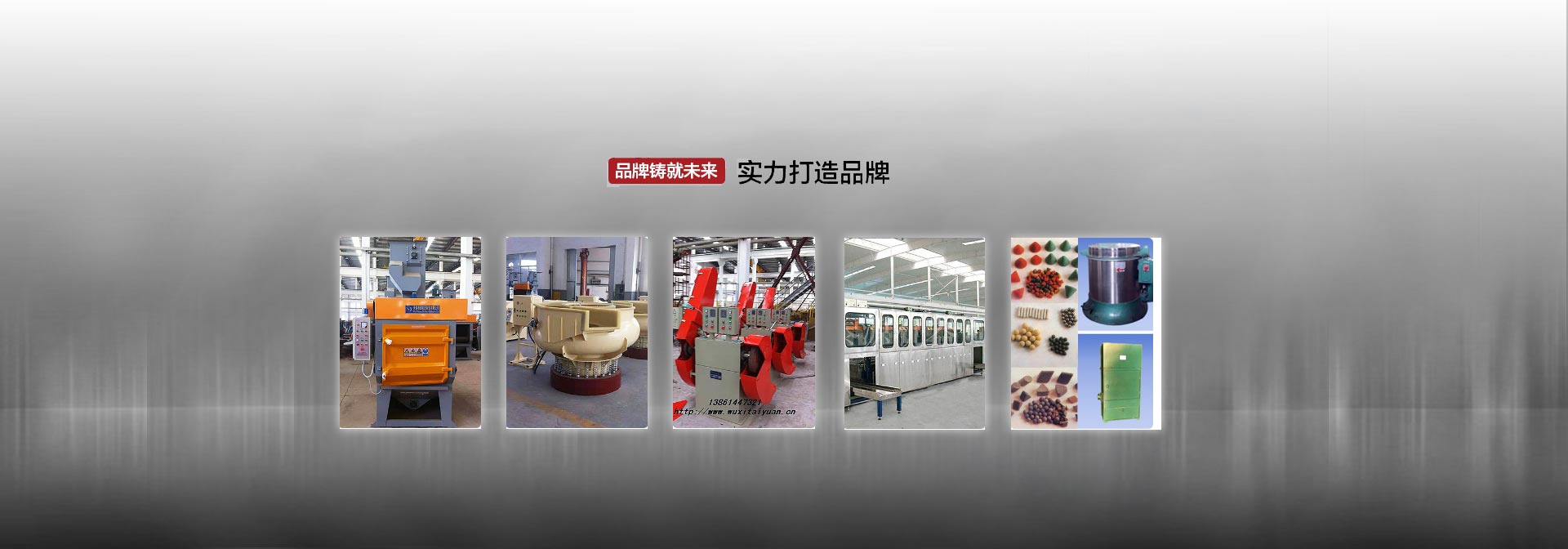 无锡泰源机器制造有限公司，无锡抛丸机，无锡研磨机