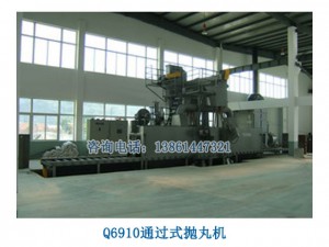 通过式抛丸清理机（抛丸机喷砂机，无锡喷丸机）