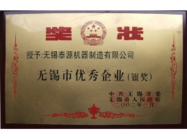 无锡市优秀企业