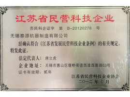江苏省民营科技企业
