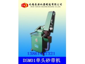单头砂带抛光机（无锡砂带机，常州砂带机）