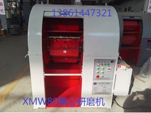 XMW80离心式光饰机（高速光饰机，无锡光饰机）