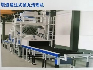板材通过式抛丸清理机（浙江抛丸机，抛丸设备）