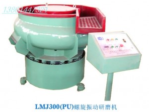 LMJ300螺旋振动研磨（抛光设备，研磨设备）